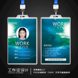 企业工作证