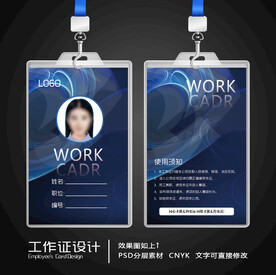 企业工作证