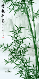 装饰画竹报平安