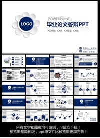 毕业论文答辩ppt