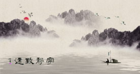 水墨山水