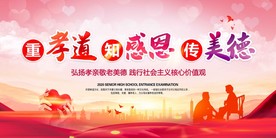 重孝道知感恩传美德
