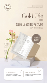 奢养多肽眼膜贴