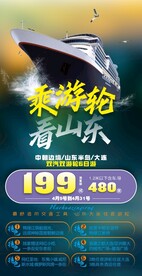 乘游轮 看山东
