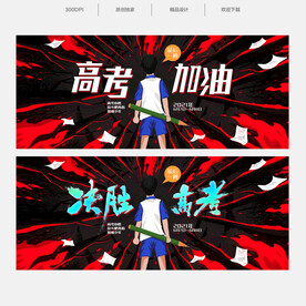 高考加油 决战高考