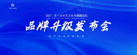 发布会