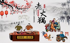 老火锅背景墙图片