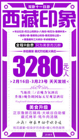 西藏旅游特价版