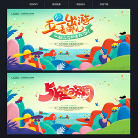 五一旅游 51旅游