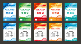 展会活动证件模板