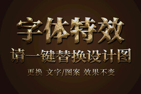 高档黄金金属字体特效