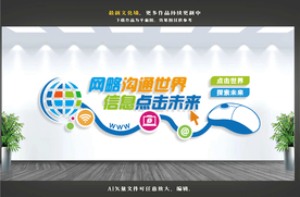 网络教室文化墙