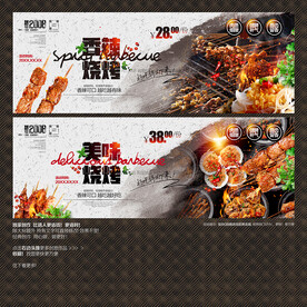 烧烤海报