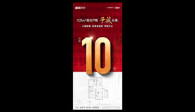 地产素材分层模版热销海报形象