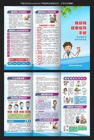 糖尿病预防知识三折页