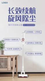 海尔无线吸尘器产品海报