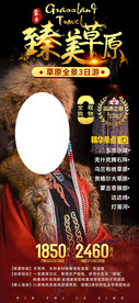 草原人物海报