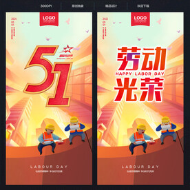 51劳动节海报