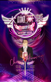 大咖来袭