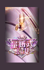 KTV海报