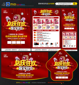 珠宝店庆宣传单