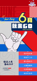 618年中购房节海报