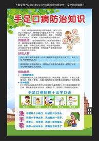 手足口病防治知识