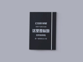 文件夹样机