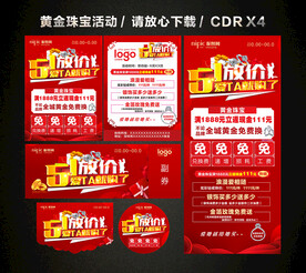 51劳动节黄金珠宝促销活动