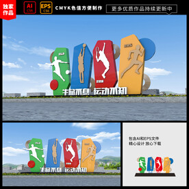 户外运动雕塑