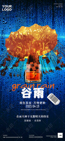 夜店酒吧谷雨海报图片节气房地产
