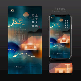 房地产水墨手机广告