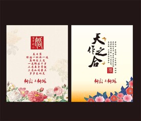 新中式婚礼背景