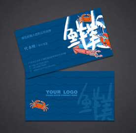 海鲜名片