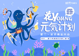 元气计划 商场活动