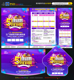 51劳动节建材宣传单DM