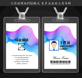 工作证模板