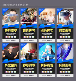 VR海报