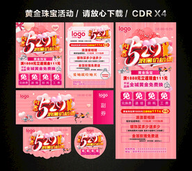 520情人节黄金珠宝促销