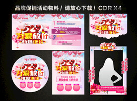 520情人节活动促销