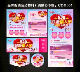 520情人节活动促销