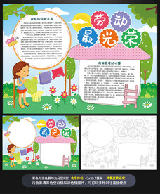 51劳动节劳动最光荣小报手抄报