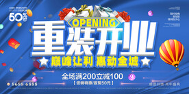 重装开业