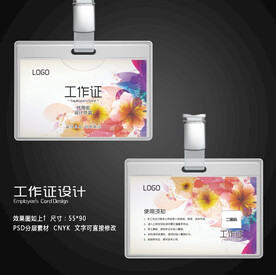 工作证