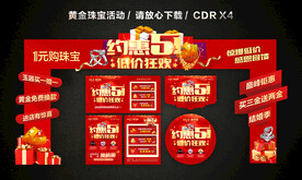 51劳动节黄金珠宝促销活动