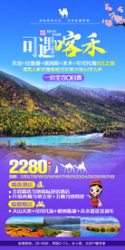 新疆旅游海报