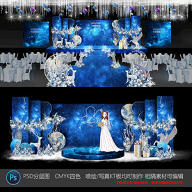 星空主题婚礼
