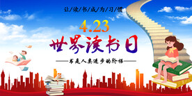 世界读书日