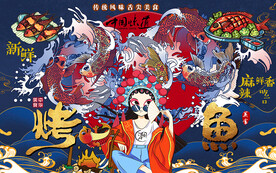 国潮烤鱼美女美食工装背景墙