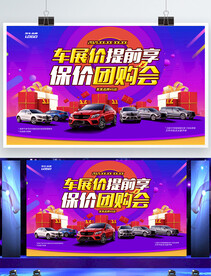 保价团购会